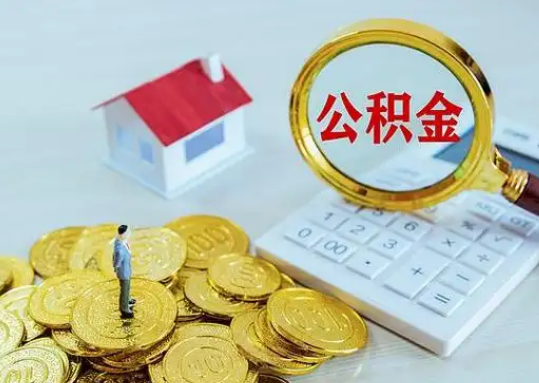 湘西公积金新政对购房影响典型案例